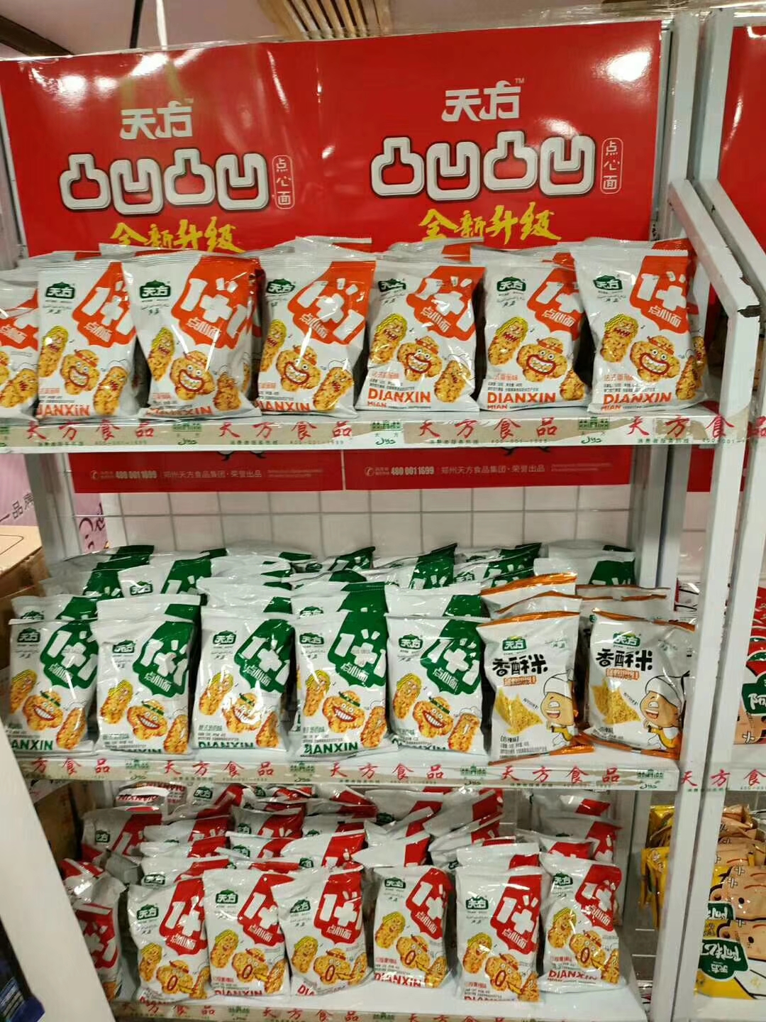 鄭州天方食品集團99屆長沙秋季糖酒會